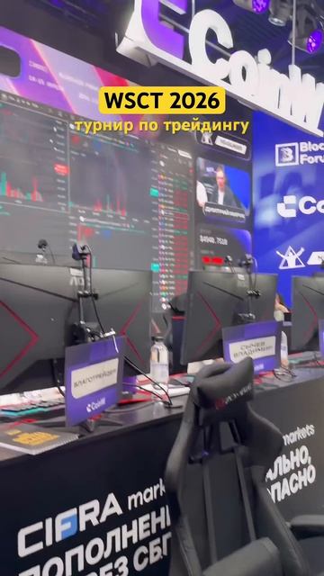 WSCT 2026 забрал Синдикат