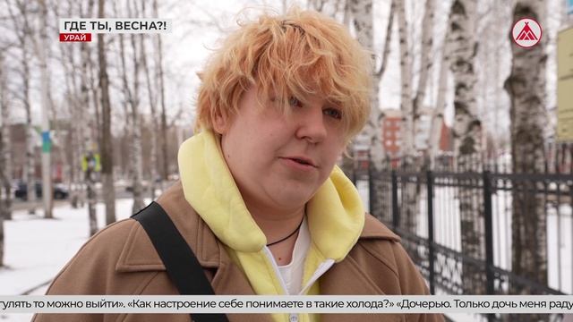 Урайцы про апрельский снег. 22-04-2026