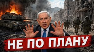 ИЗРАИЛЬ В ЛОВУШКЕ ВОЙНА ПОШЛА НЕ ПО ПЛАНУ И ЧЕМ ЭТО ГРОЗИТ - Аналитический обзор