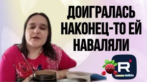 Бровченко _Доигралась _Наконец-то ей наваляли _Обзор _Семья Бровченко _Деревенский дневник _