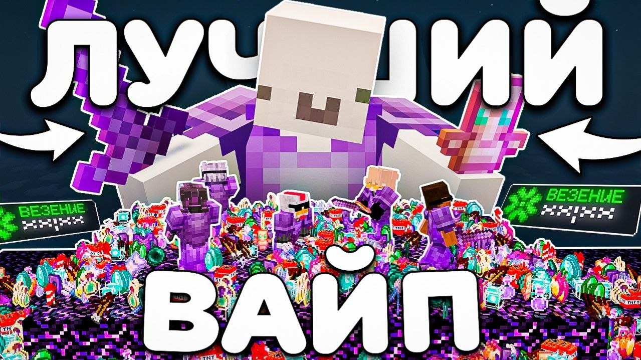 ЗАХВАТИЛ СЕРВЕР это ЛУЧШИЙ ВАЙП Анархии в Майнкрафт