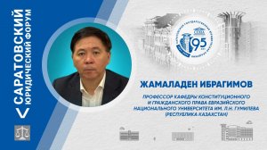 Поздравление профессора ЕНУ им. Л.Н. Гумилева Жамаладена Ибрагимова