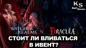 ПОВТОРНАЯ КОЛЛАБА С ДРАКУЛАМИ: ПРИЗЫВЫ, ГЕРОИ И НАГРАДЫ |WATCHER OF REALMS|WOR|#watcherofrealms