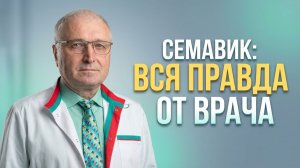 Уколы для похудения: правда о семаглутиде от врача с 30-летним опытом