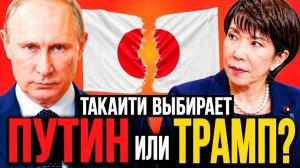 ЯПОНИЯ «ОБНИМАЕТ» ТРАМПА — И ИЩЕТ ПУТИНА ЗА КУЛИСАМИ! СУДЗУКИ СКАЗАЛ ВСЛУХ ТО, О ЧЁМ ТОКИО МОЛЧИТ!