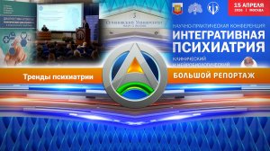 Большой репортаж Большой Азии - Тренды психиатрии