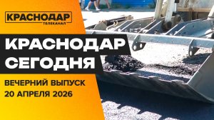 Работы в полях, дорожная стройка в Музыкальном, День донора. Новости 20 апреля