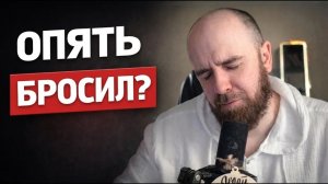 Как перестать бросать начатое