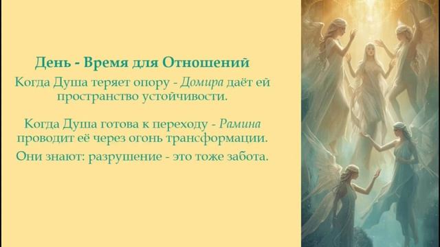 Жизнь Богов Солнечного мира Будущего. Про Богинь - Домира и Рамина.  Данна Сивко. МНШУ