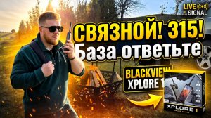 Blackview XPLORE 1 Walkie-Talkie обзор в лесу #blackview