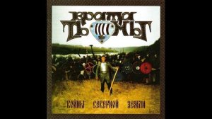 Врата Тьмы®ВойныСевернойЗемли🎶2004(18+)