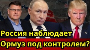 Баланс рушится Россия Китай наблюдают  Скотт Риттер