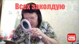 Ольга Валерьевна. Всех заколдую