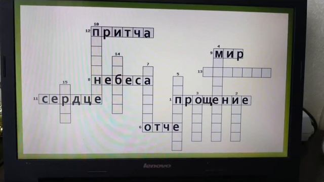 Михайлова А.А., кроссворд Прощение путь в Царство Небесное