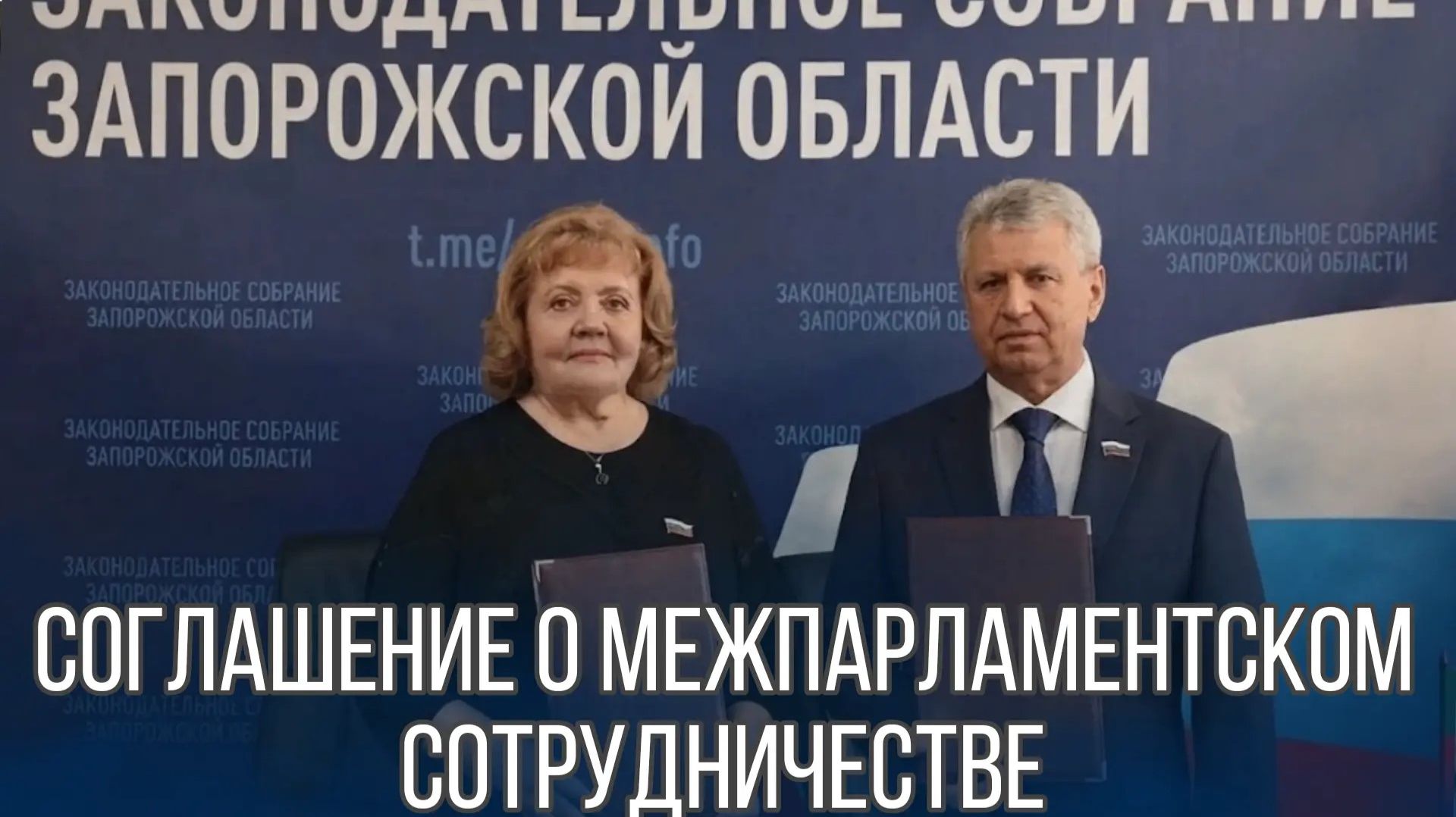 Региональные парламенты Запорожской и Свердловской областей подписали соглашение о сотрудничестве