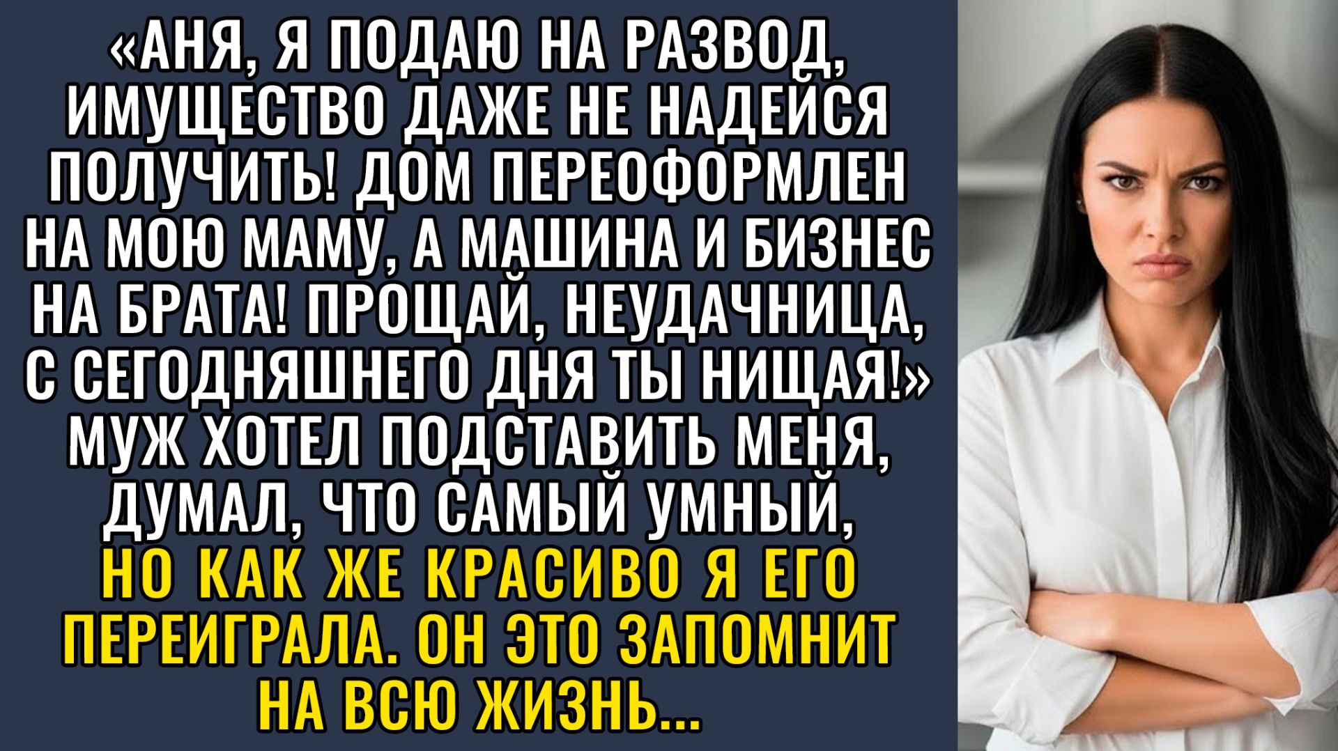 Прощай, теперь ты нищая!|Истории из жизни|Аудио рассказы|Аудиокниги слушать онлайн|Жизненные истории