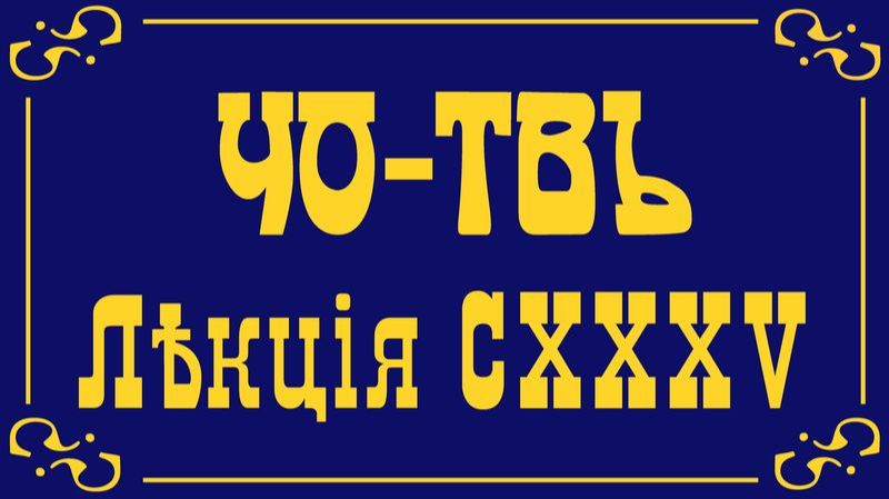 Лекция из цикла Капитализм. Часть 14.