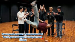 Ви демонстрирует свою зрелую сторону во время перерыва. Его танец всех поразил. /ОЗВУЧКА TANIY/...