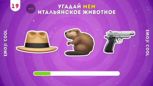 Угадай итальянский Брейн роты по смайликам