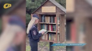 СОТРУДНИКИ ГИБДД ПОПОЛНИЛИ УЛИЧНЫЕ БИБЛИОТЕКИ КНИГАМИ ПО ПДД