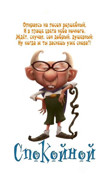 Открытка на ночь