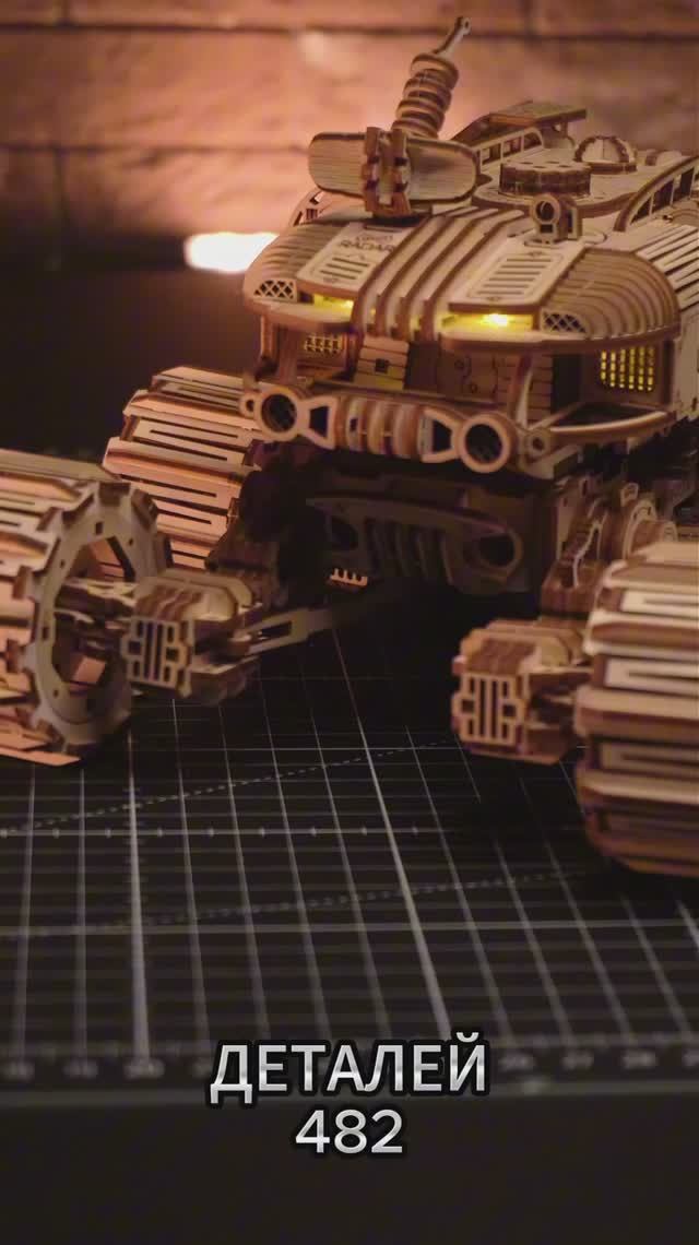 Марсоход Террмаформатор-HOBOS со светом от Lemmo. Деревянный конструктор подвижен