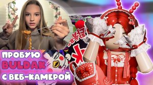 ПРОБУЮ САМЫЙ ОСТРЫЙ BULDAK