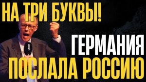 В себя поверили! ФРГ уже не боится. Чем ответит Кремль Союзники обвиняют Кив в работе на Москву