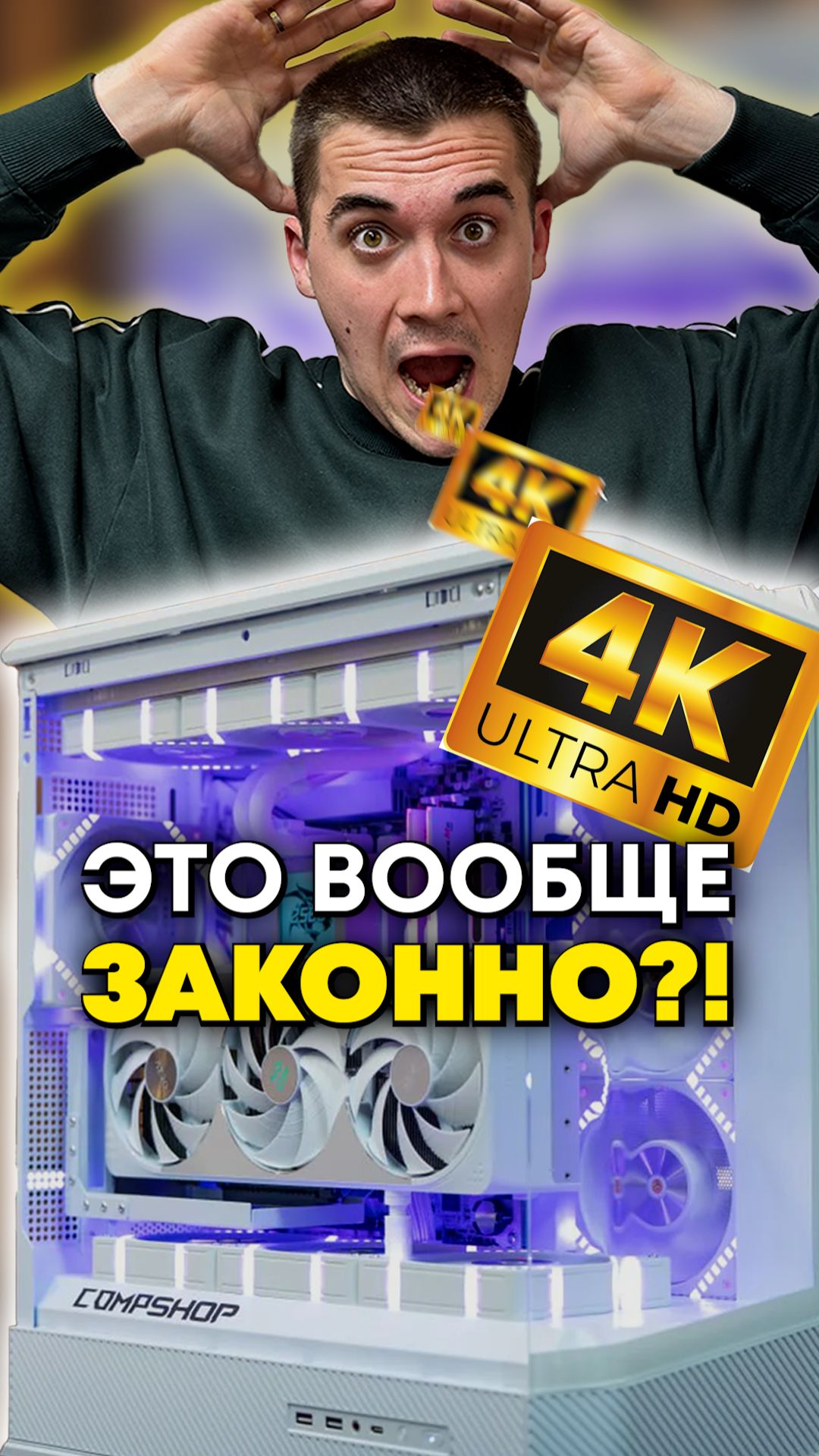 Этот ПК потянет игры в 4к!
