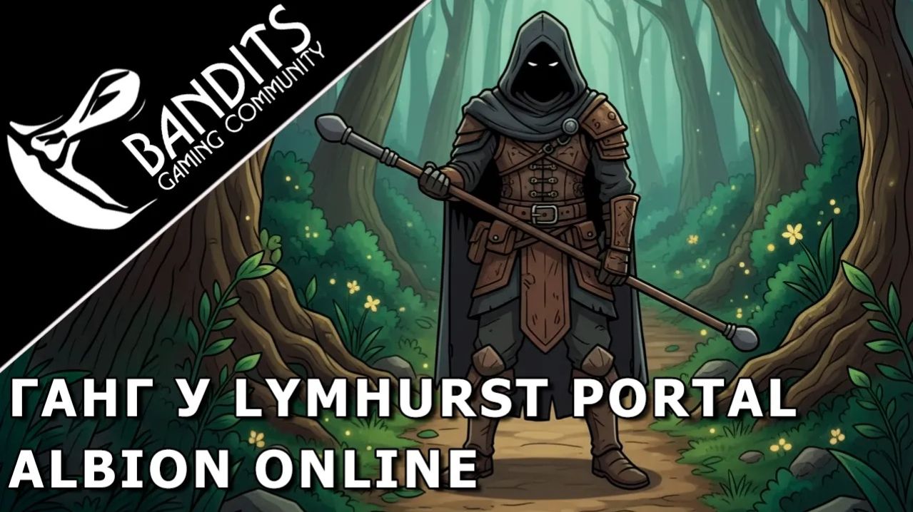 Ганг на Искателе Грааля под локацией Lymhurst Portal в игре Albion Online