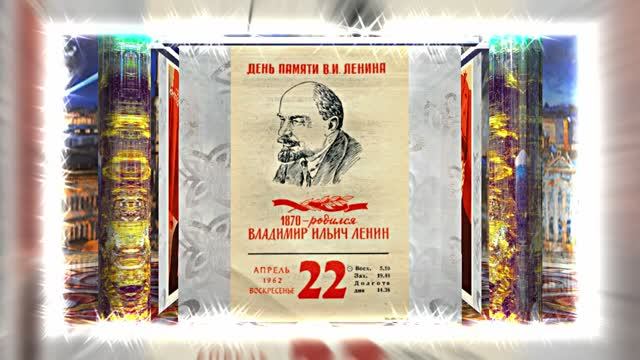 С Днём Рождения Ленина 9! Поздравление к Дню Рождения Ленина!