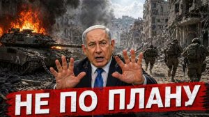 НЕ ПО ПЛАНУ