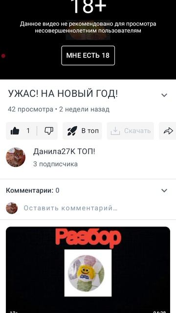 Спасибо моему другу семёну потому что у меня три подписчика