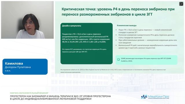 Прогестерон как биомаркер и мишень терапии в ЭКО