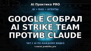 Google формирует «ударную группу» для борьбы с Claude Anthropic