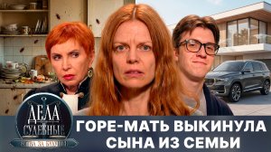 Дела судебные с Алисой Туровой. Битва за будущее. Эфир от 22.04.26