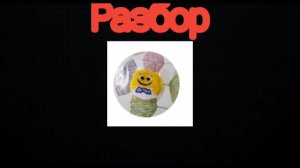 Разбор на Mr.Dav! Что с ним стало?