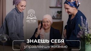 Знаешь себя - управляешь жизнью