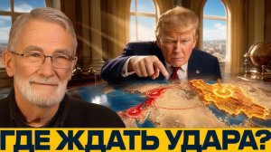 Иран, Ливан, Газа где откроется следующий фронт - Макговерн и Наполитано