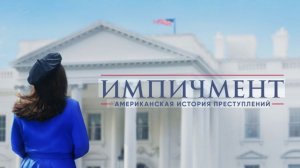 🇺🇸 Сериал «Американская история преступлений» — (2021) 3 сезон 10 серий. Трейлер 🎦🎬🎥🎤🚀🔥💥⚡️