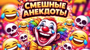 Два_Кума_и_Пьяная_Деваха_на_Столе!_Подборка_Смешных_Жизненных_Анекдотов