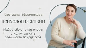 Точка опоры. Занятие 1. Часть 1