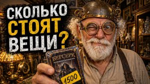 Винтажный магазин Чердак, что продают и за сколько