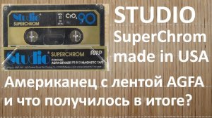 Кассета из Америки с немецкой лентой. STUDIO SurepChrom