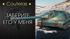 COUTELAS  ПТЕШИМ!!!!