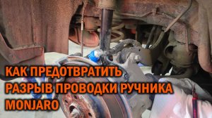 Привинтивное упреждение поломки проводки ручника у GEELY MONJARO - Автотехцентр SoundSpeed