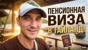 ИСХОД РУССКИХ МУЖИКОВ В ДЖУНГЛИ. Как пенсионеру эмигрировать в Тайланд