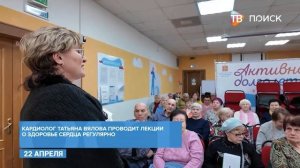 В "Активном долголетии" провели встречу с кардиологом