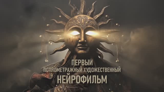 Тайна тайн тизер!