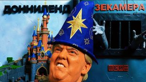 ДВЕ ГОЛОВЫ:ЗОЛОТА /СТАРИКО:БАТЬКА С БЕЛАРУСИ ПОСТРОИТ ДОННИЛЕНД. КАЖДОМУ ШУМЕРУ ПО ПУШКЕ.С ХОЛОСТЫМИ